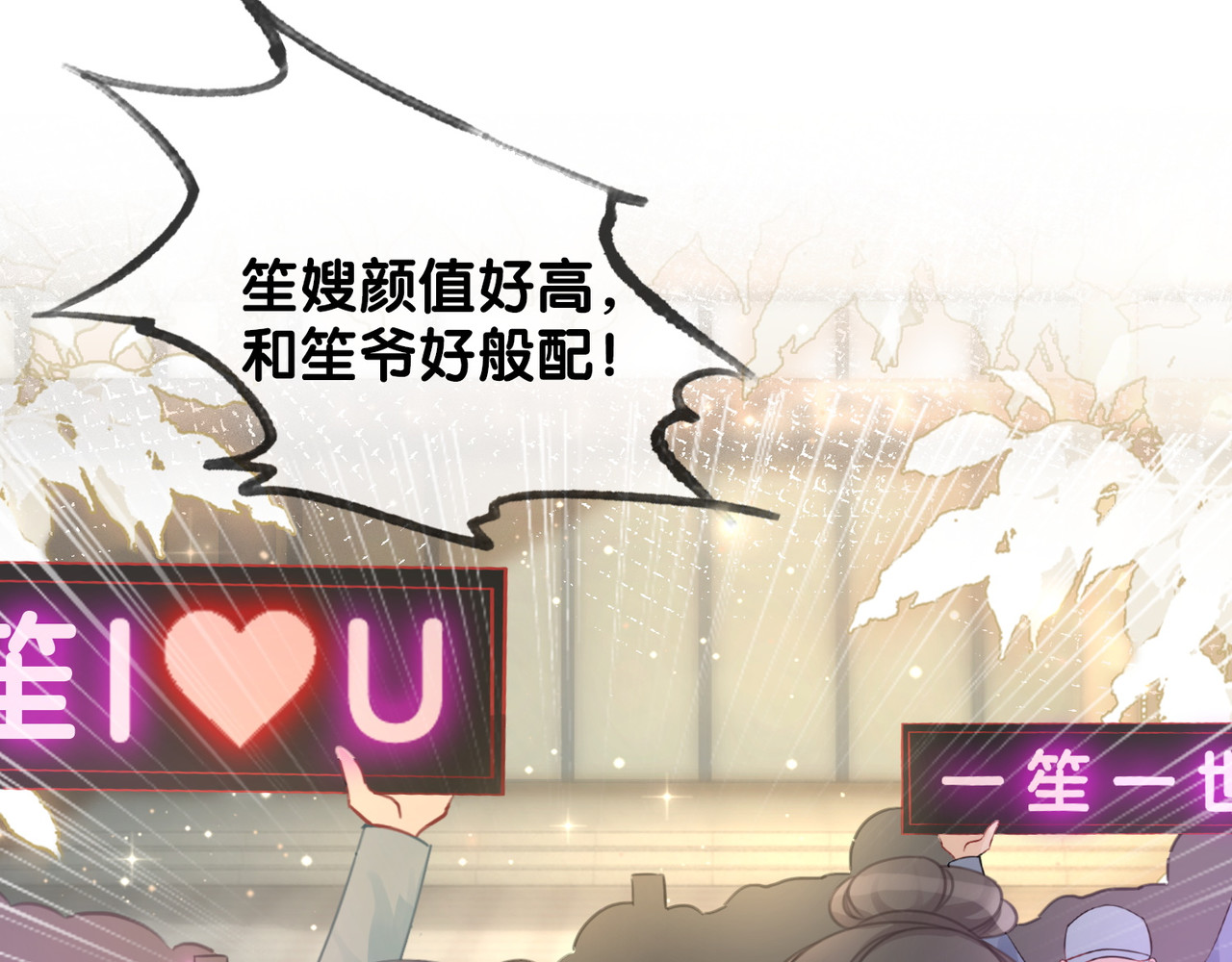 第80话 高调秀恩爱 第 48 页