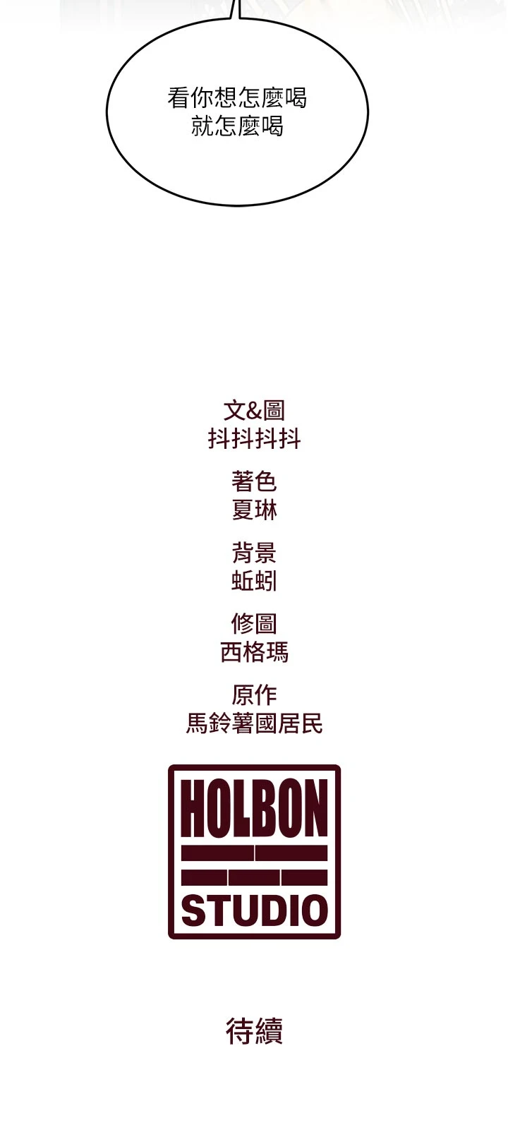 第11话 - 精神恍惚的混汤3P 第 48 页