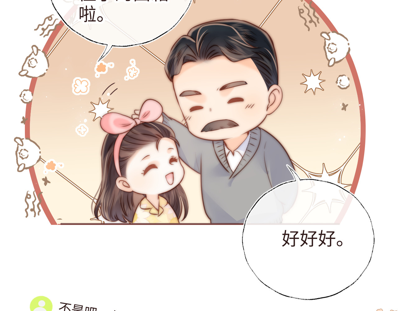第7话 哭得像小兔子似的 第 42 页