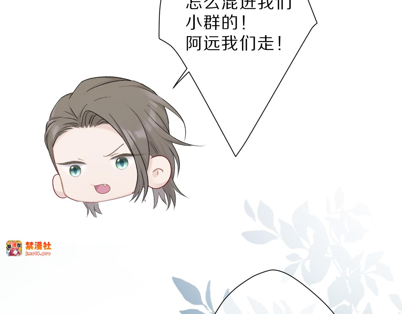 第46话 一起爬山吗 第 67 页