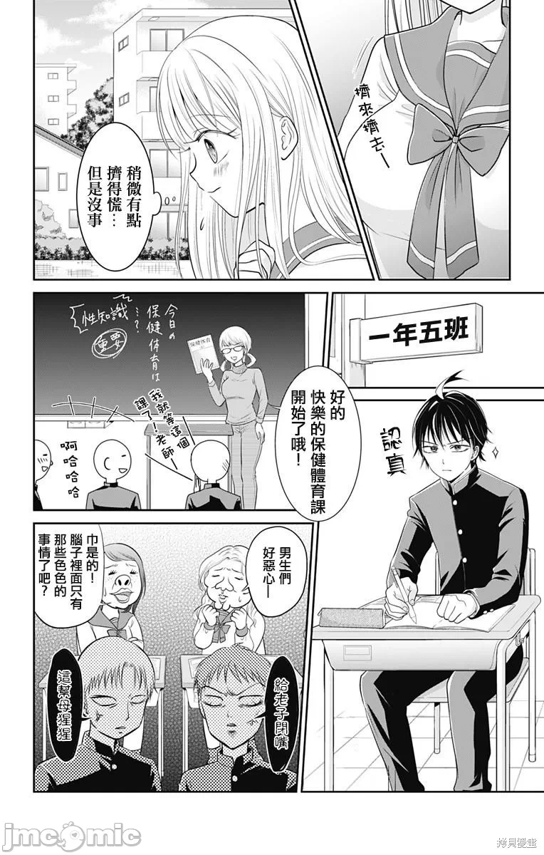 第3话第02话 第 6 页