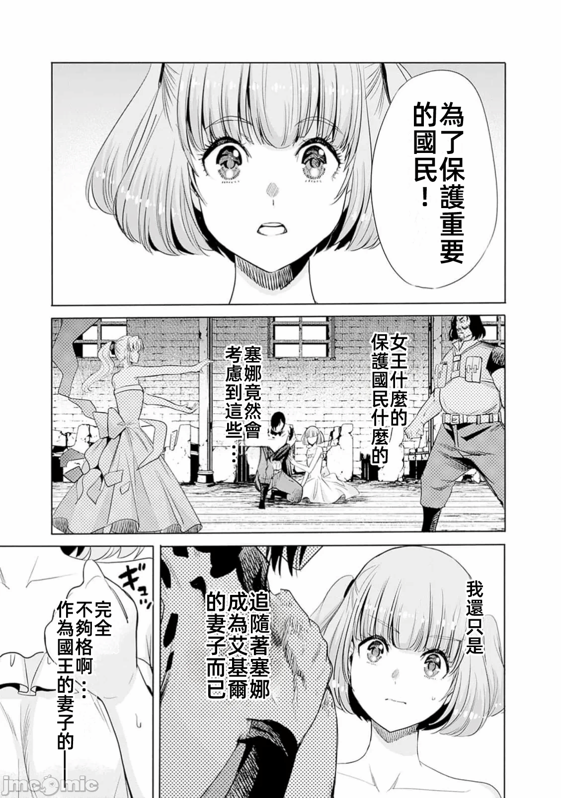 作为被背叛了的S级冒险者的我、决定成立一个只有我所爱的奴隶女孩子们的后宫公会 [柊咲/川田暁生/ナイロン] 里切られたSランク冒険者の俺は、爱する奴隷の彼女らと共に奴隷だけのハーレムギルドを作る 第95话 - 7