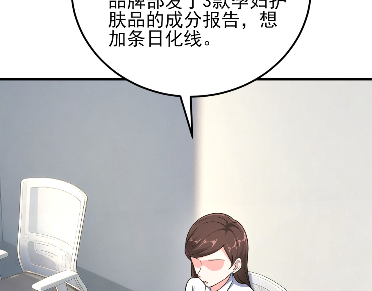 第7话 签单拿奖两不误 第 6 页