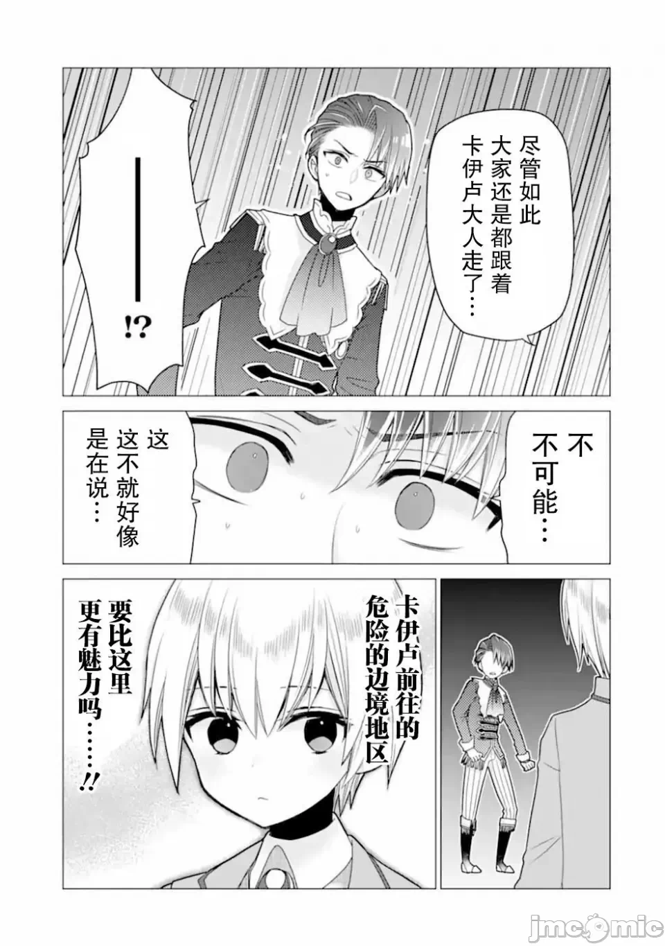 被冒险者开除后作为炼金术师重新启航！ [绿茶汉化组] [佐々木さざめき/绀野贤护/狮子唐/あれっくす] 冒険者をクビになったので、錬金术师として出直します! ~辺境开拓?よし、俺に任せとけ! 第20话 - 3