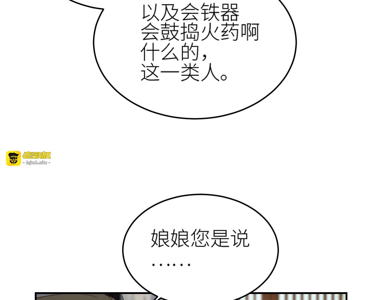 第37话：皇上大吃飞醋 第 85 页