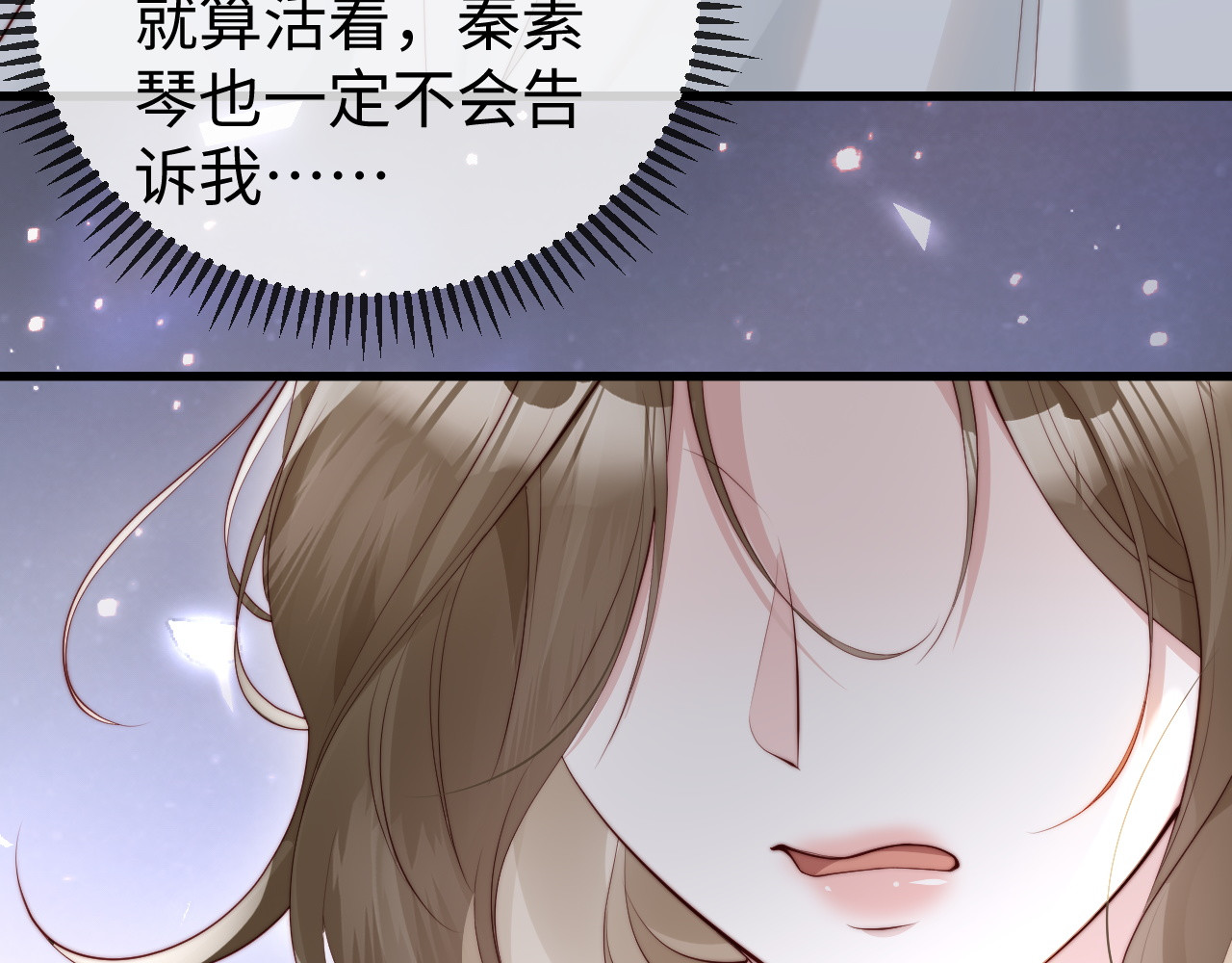 第3话 认清渣男 第 32 页