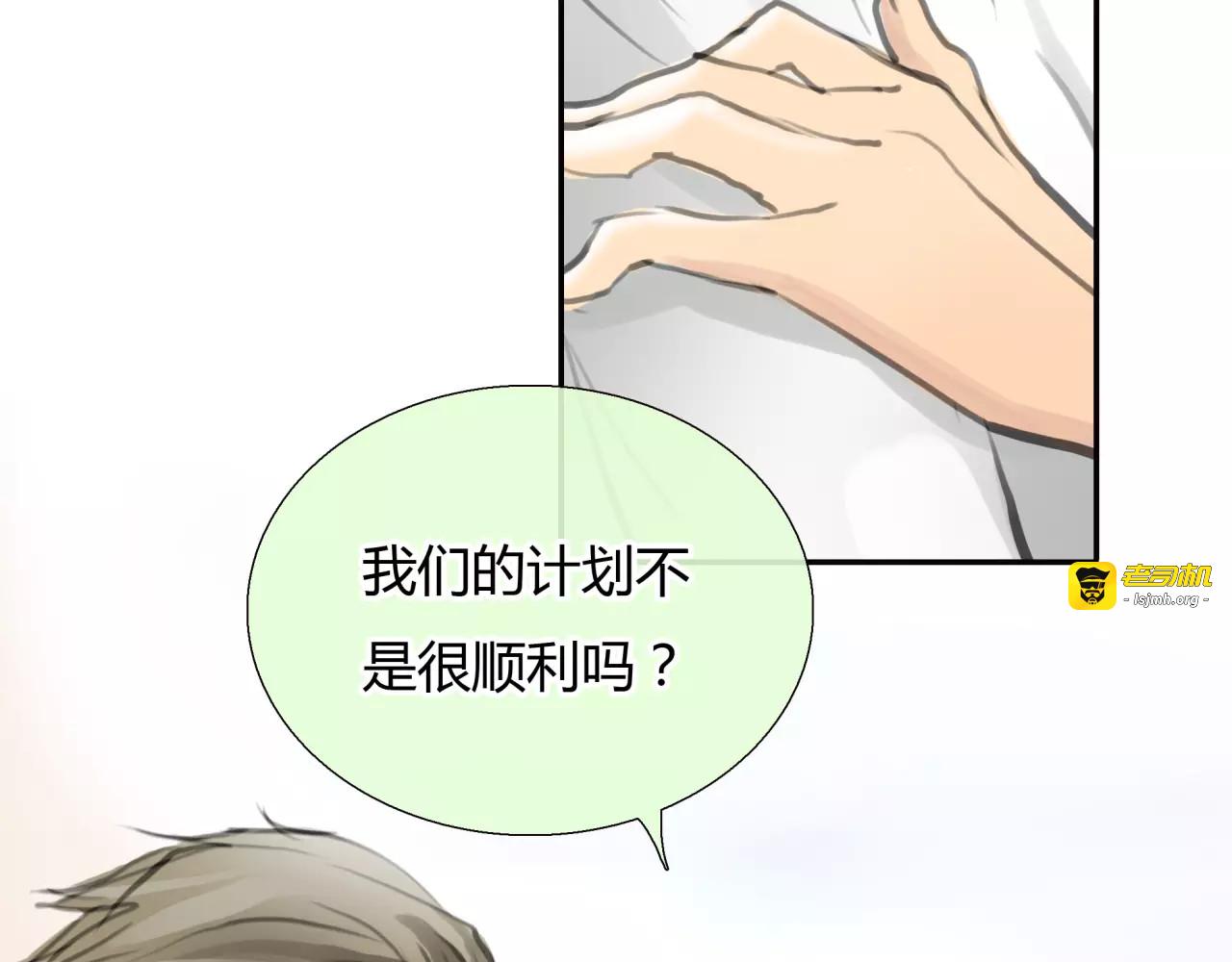 第25话 婚姻的阴谋 第 23 页