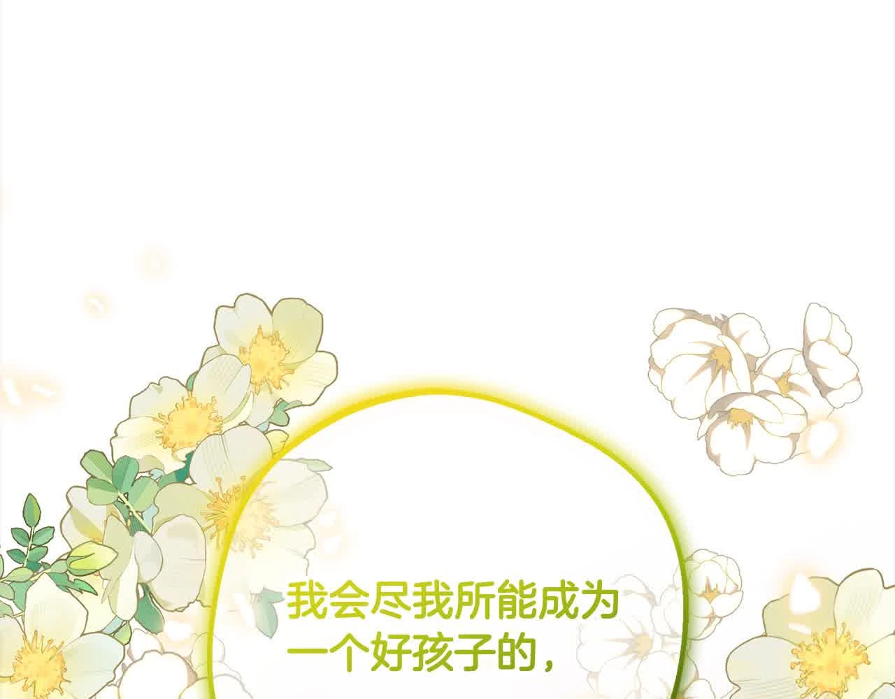 第61话 珍贵的姓氏 第 14 页