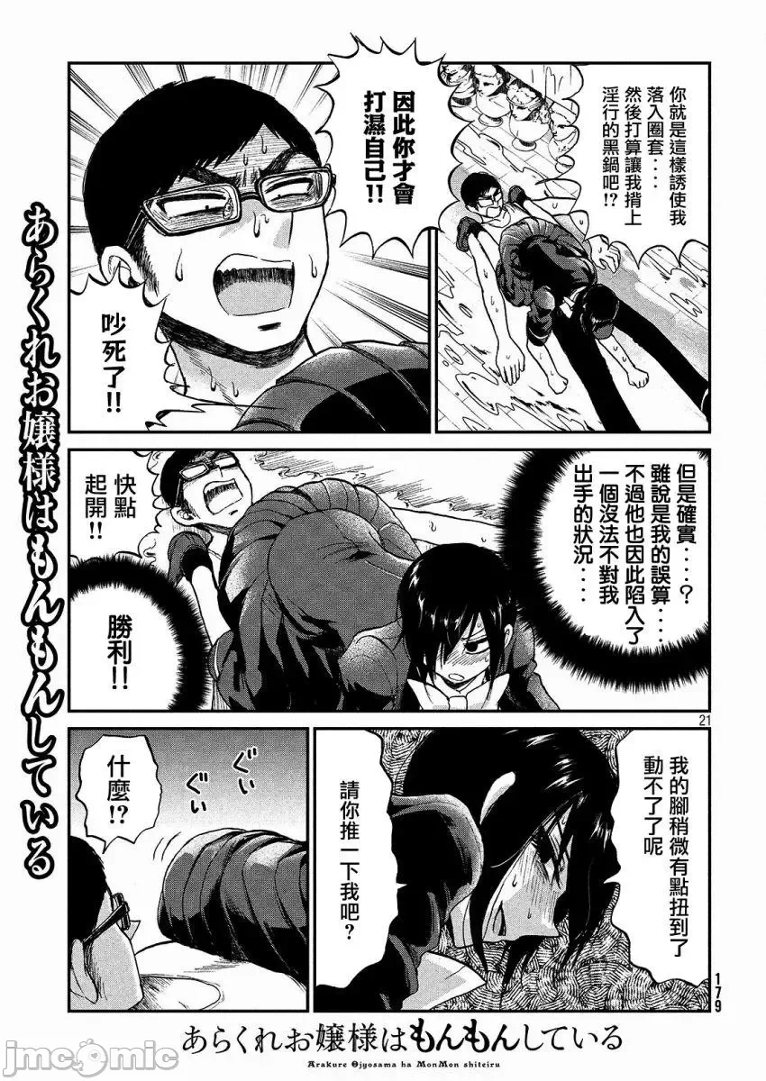 蛮横无理的大小姐正在感到苦闷 [鹅妈妈汉化组] [木下由一] あらくれお嬢様はもんもんしている 第4话 - 21