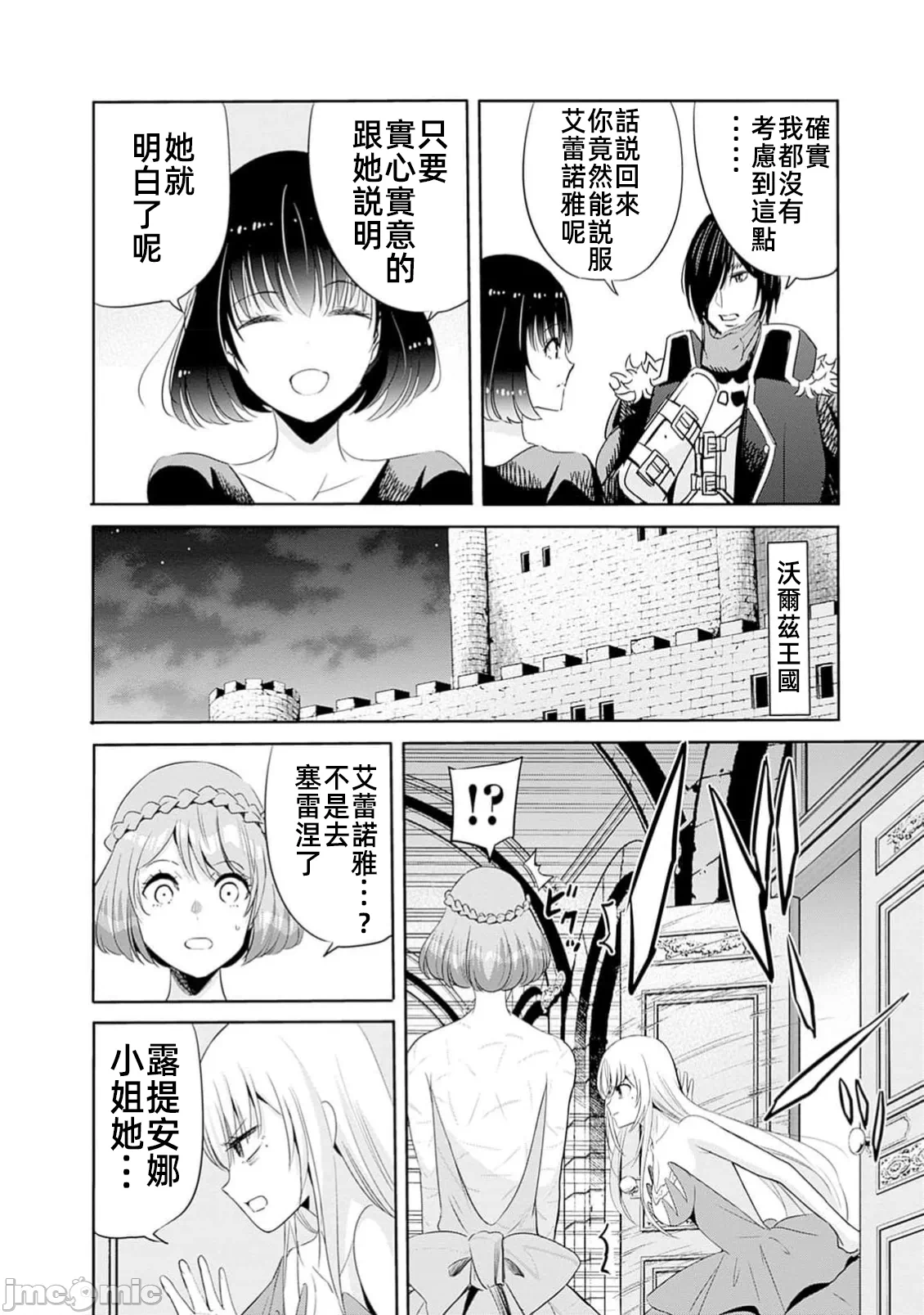 作为被背叛了的S级冒险者的我、决定成立一个只有我所爱的奴隶女孩子们的后宫公会 [柊咲/川田暁生/ナイロン] 里切られたSランク冒険者の俺は、爱する奴隷の彼女らと共に奴隷だけのハーレムギルドを作る 第101话 - 4