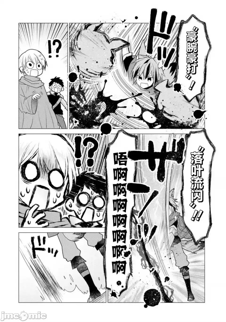 被冒险者开除后作为炼金术师重新启航！ [绿茶汉化组] [佐々木さざめき/绀野贤护/狮子唐/あれっくす] 冒険者をクビになったので、錬金术师として出直します! ~辺境开拓?よし、俺に任せとけ! 第21话 - 23