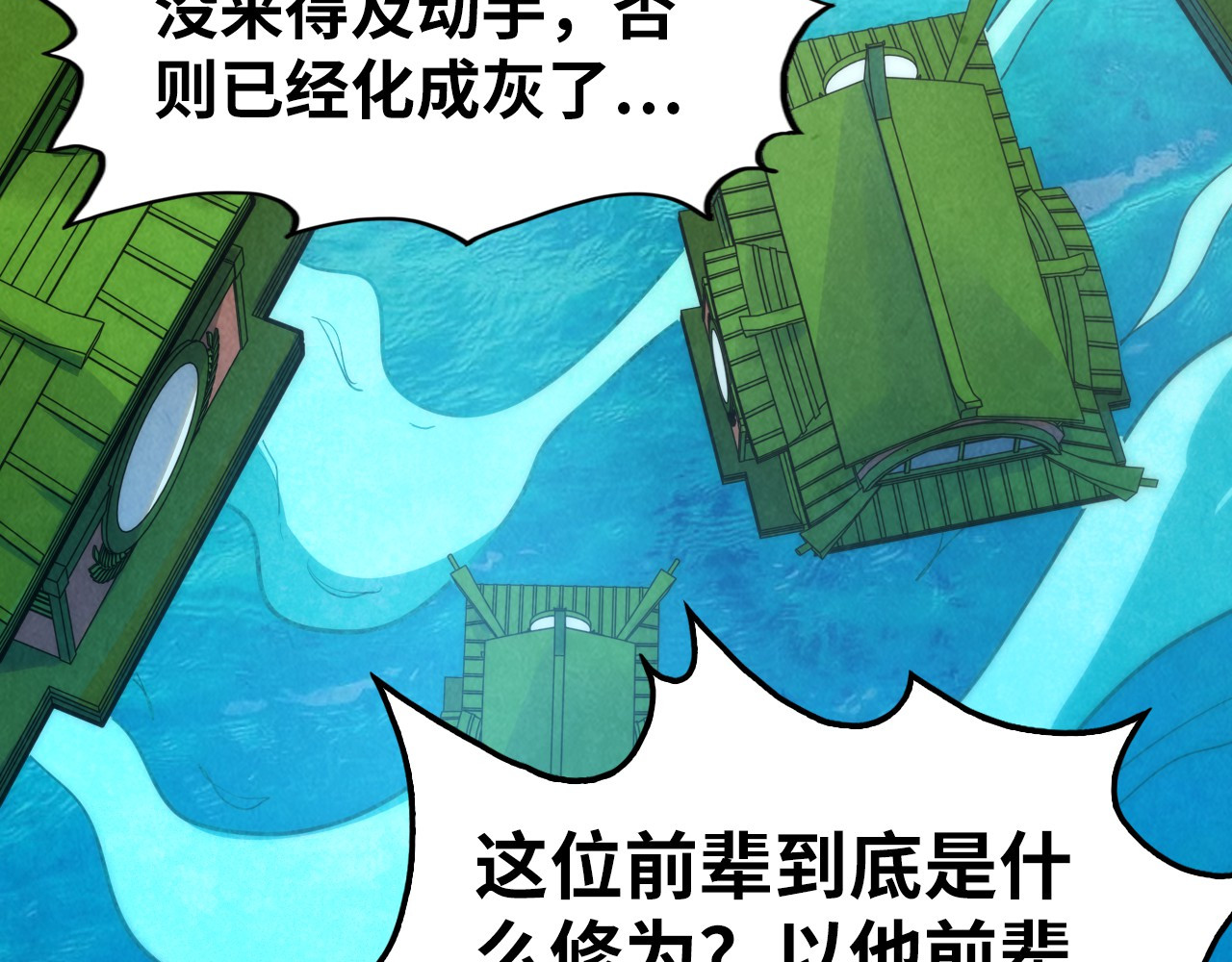 第194话 回到青海镇 第 96 页