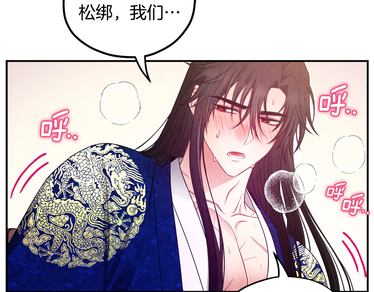 第79话 绑起来 第 134 页