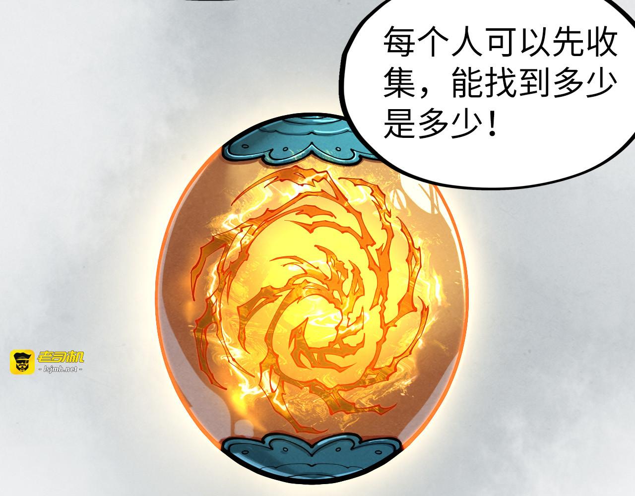 第234话 明心湖畔的冲突 第 99 页