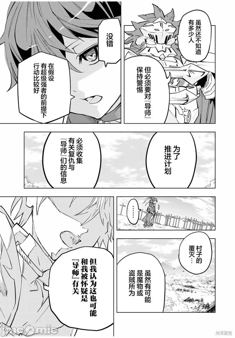 被信赖的伙伴在地下城深处追杀依靠恩惠『无限扭蛋』召唤等级9999的同伴们向世界和原队友復仇还要再补上一句『活该！』 [曲终之时个人汉化] [明镜シスイ、大前贵史] 信じていた仲间达にダンジョン奥地で杀されかけたがギフト『无限ガチャ』でレベル9999の仲间达を手に入れて元パーティーメンバーと世界に復讐&『ざまぁ!』します! 第7话 - 13