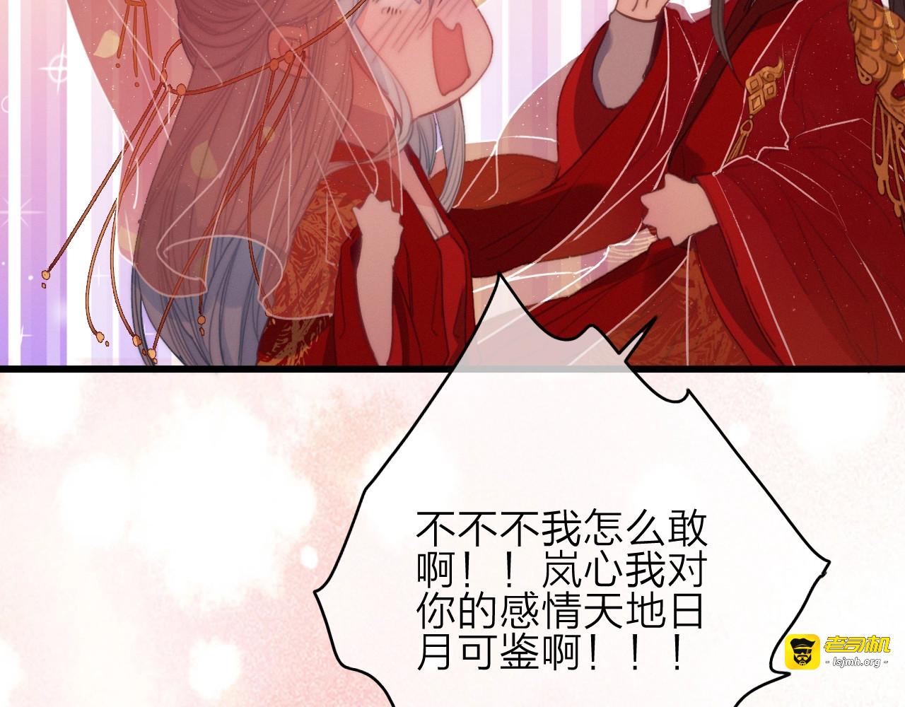 番外  执子之手（下） 第 53 页
