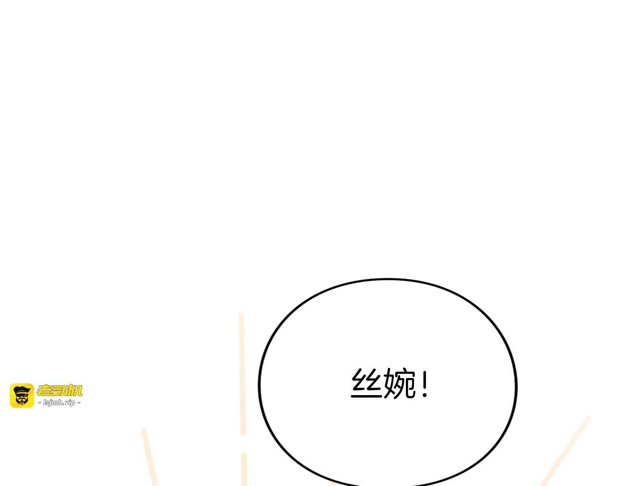第31话 情愫暗流 第 137 页