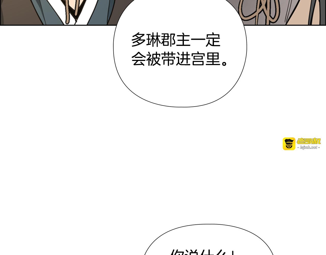 第58话 朝臣全体迟到 第 9 页