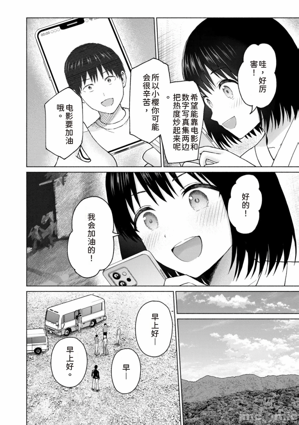 写真乐园！[AI翻译] [桂あいり/西木田景志] グラぱらっ！ 第14话 - 48