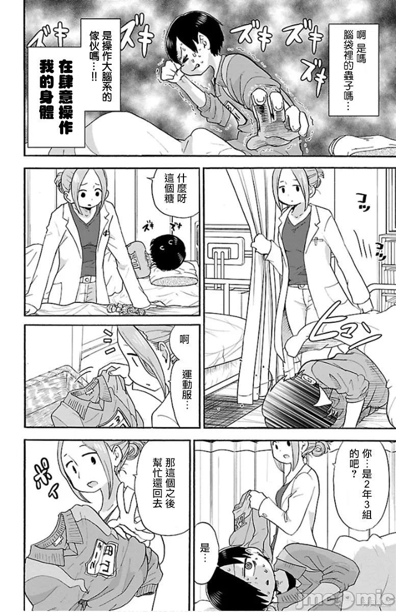 第17话 第 8 页