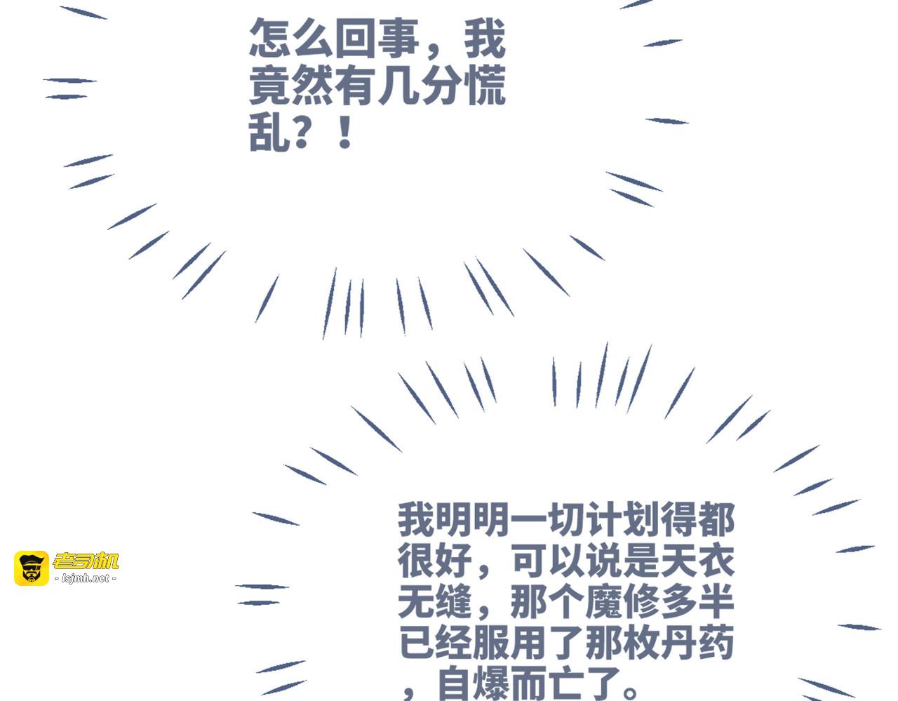 第144话 揭露阴谋 第 109 页