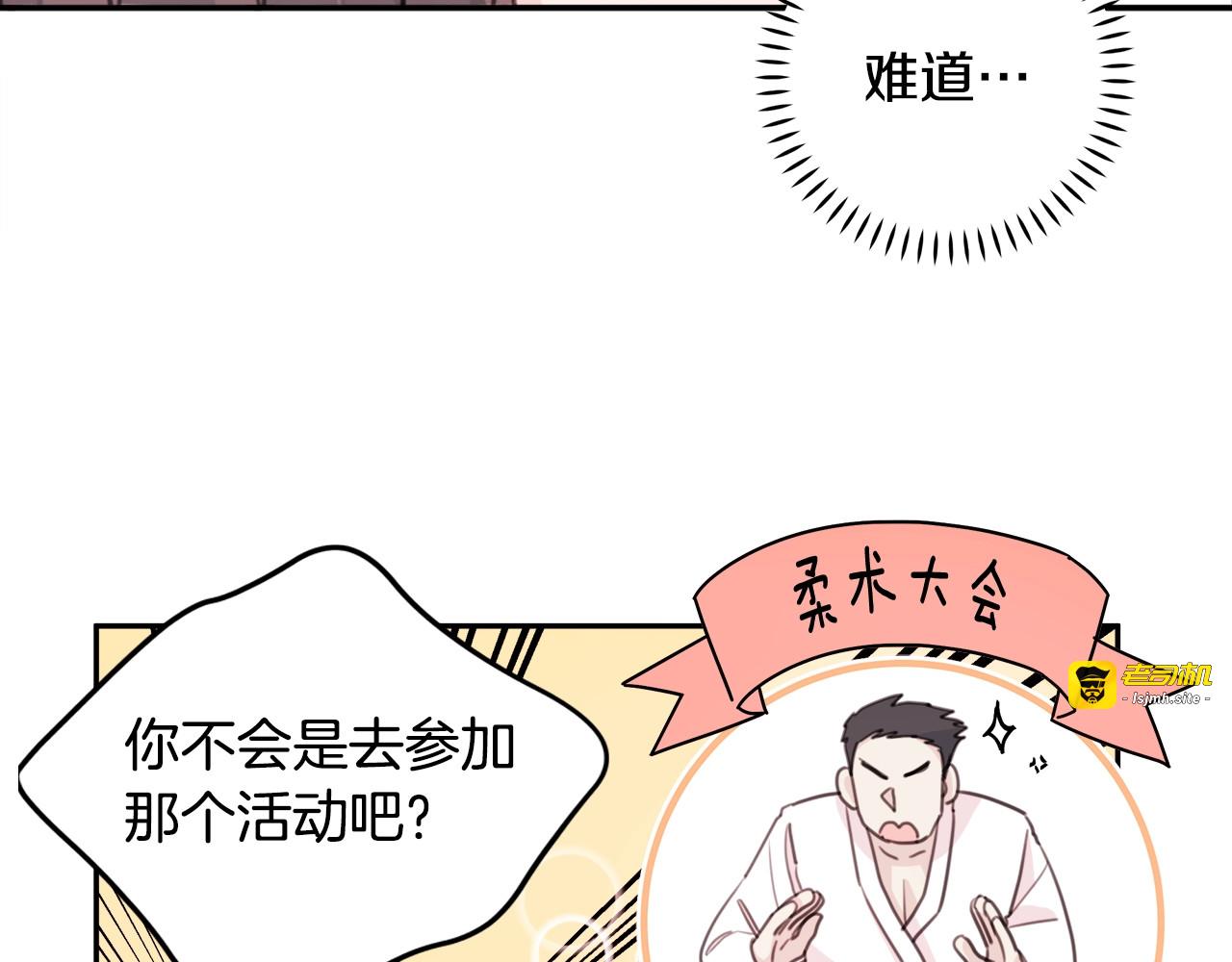第21话 共处一室？ 第 37 页