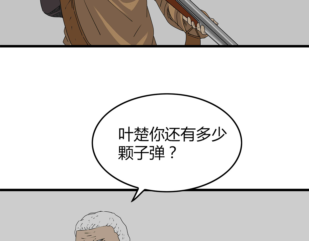 第21话  自救 第 10 页