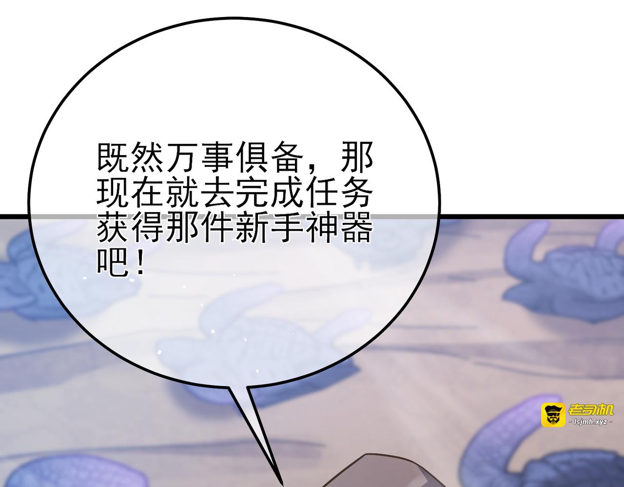 第9话 惨遭打劫！复仇计划开始！ 第 117 页