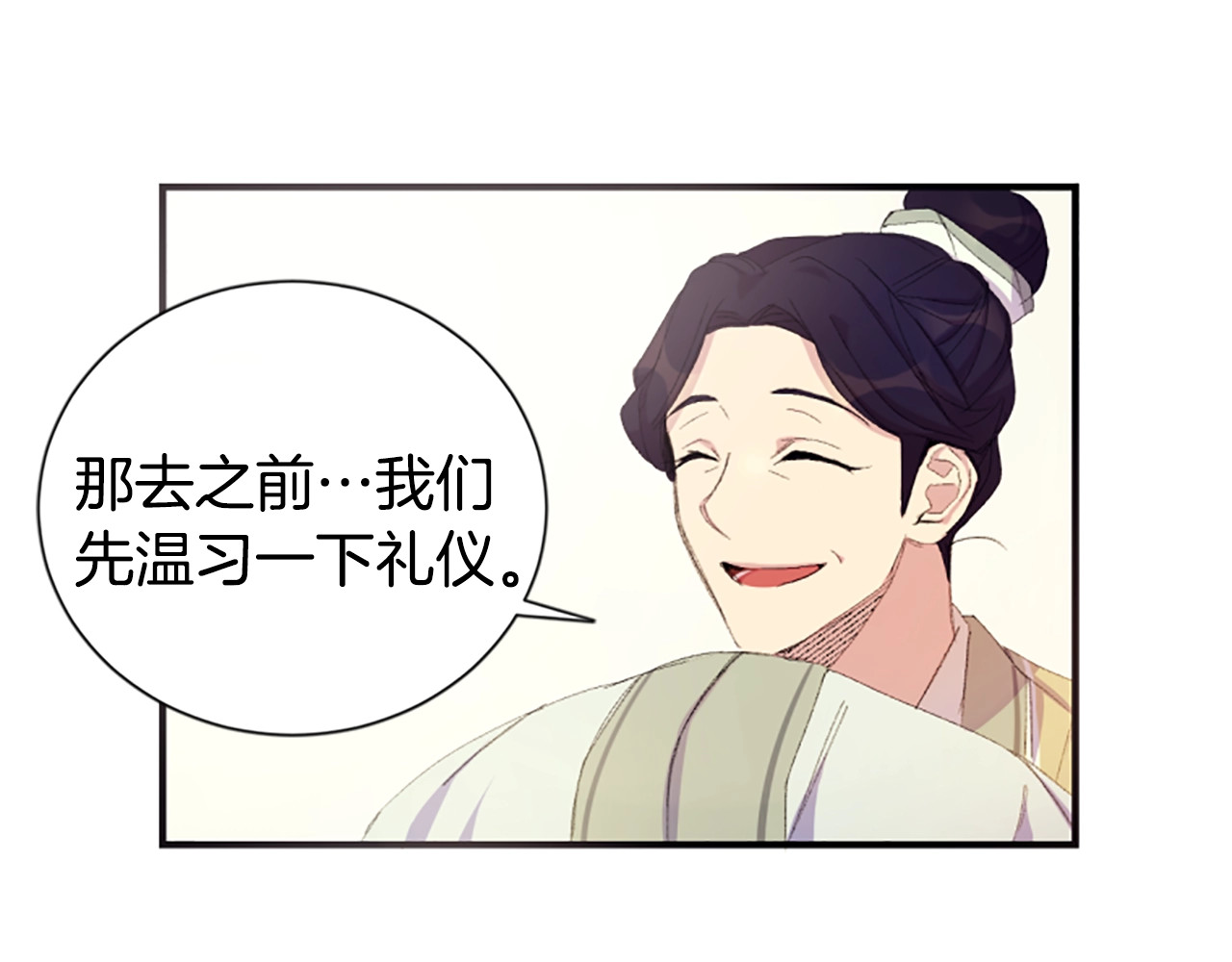 第3话 调戏陛下真有趣~ 第 59 页