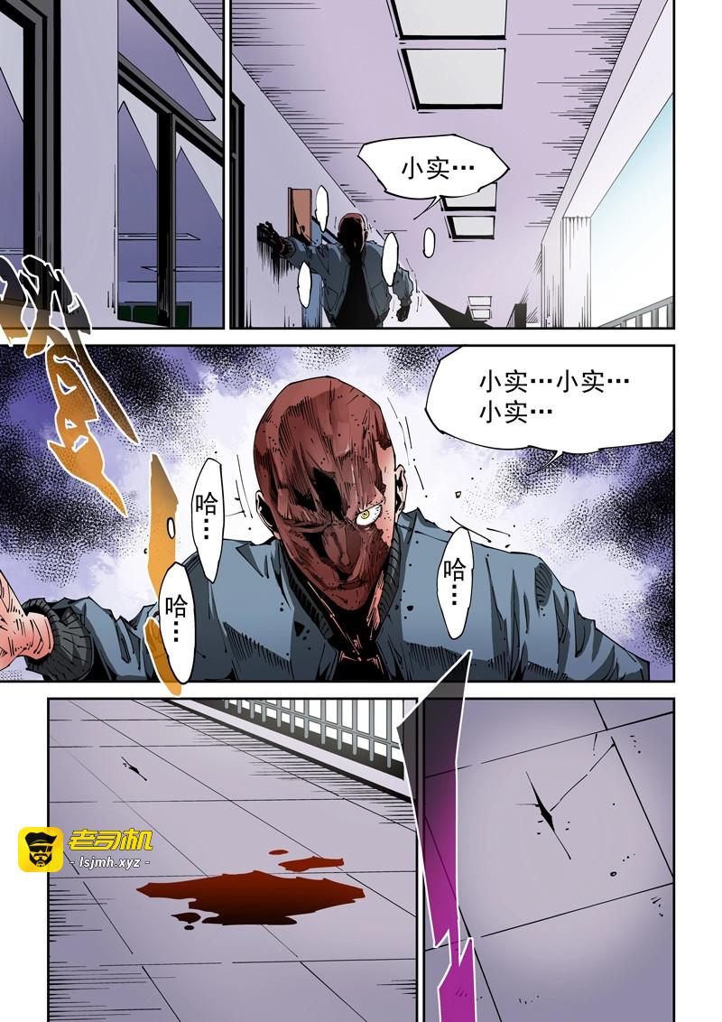第94话 器官篇94.梦（7） 第 9 页
