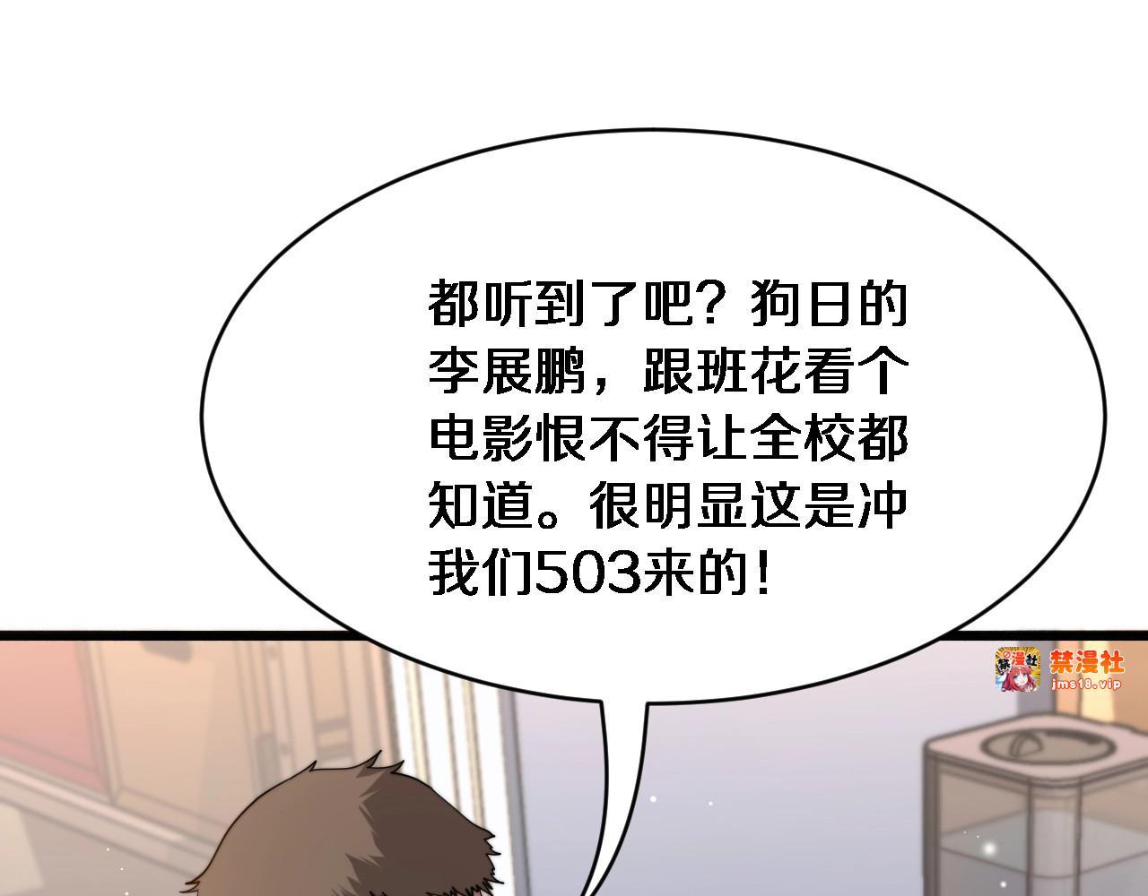 第3话 不是哥们，你真买啊？ 第 21 页