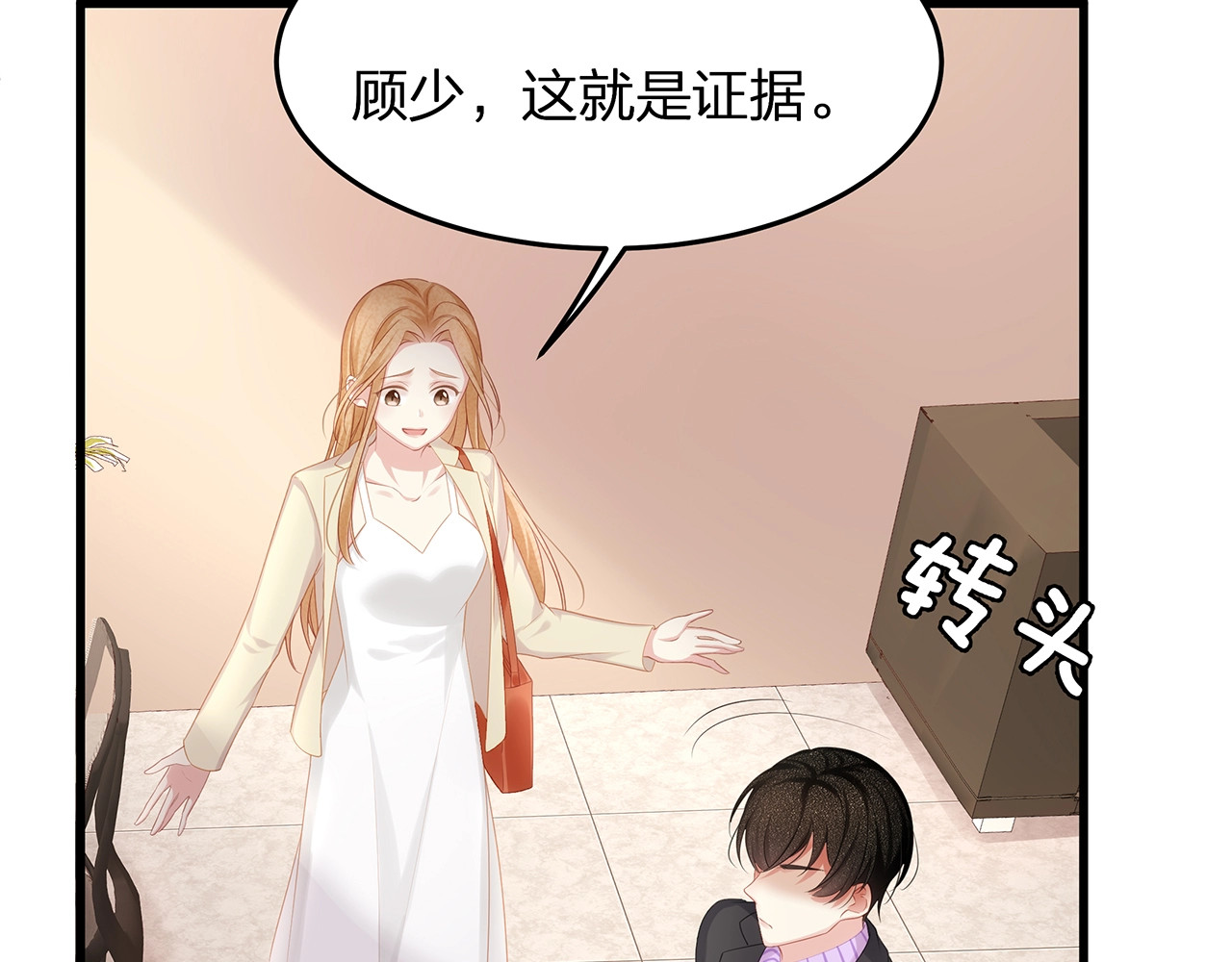 第10话 顾家少夫人！ 第 28 页
