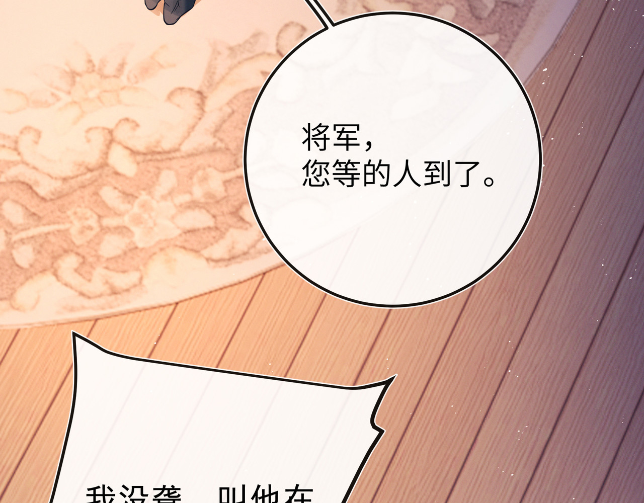 第3话 叫给他听！越大声越好！ 第 76 页
