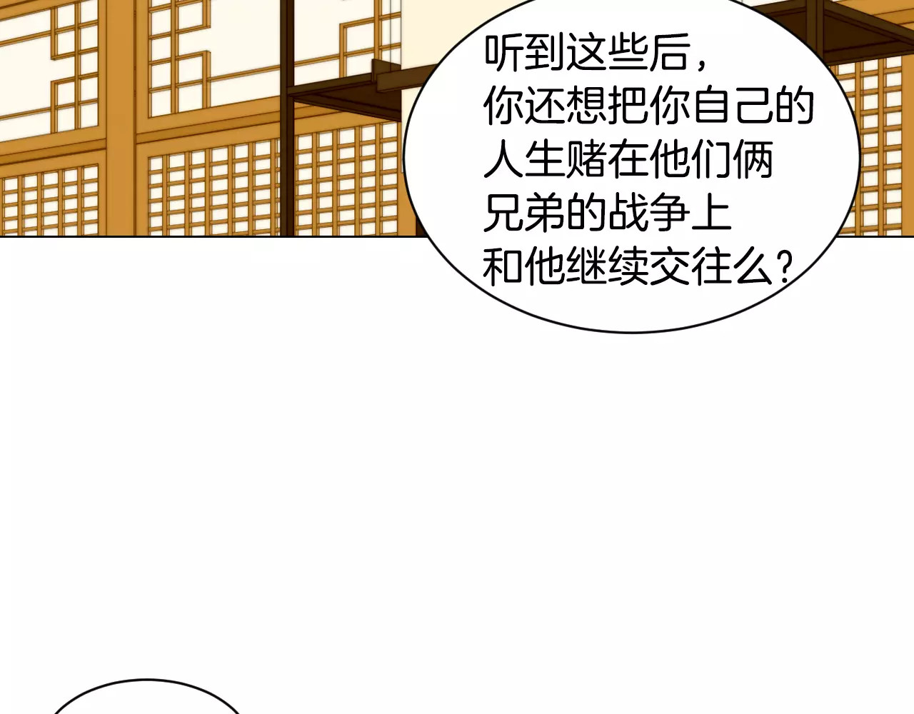 第116话 动摇 第 106 页