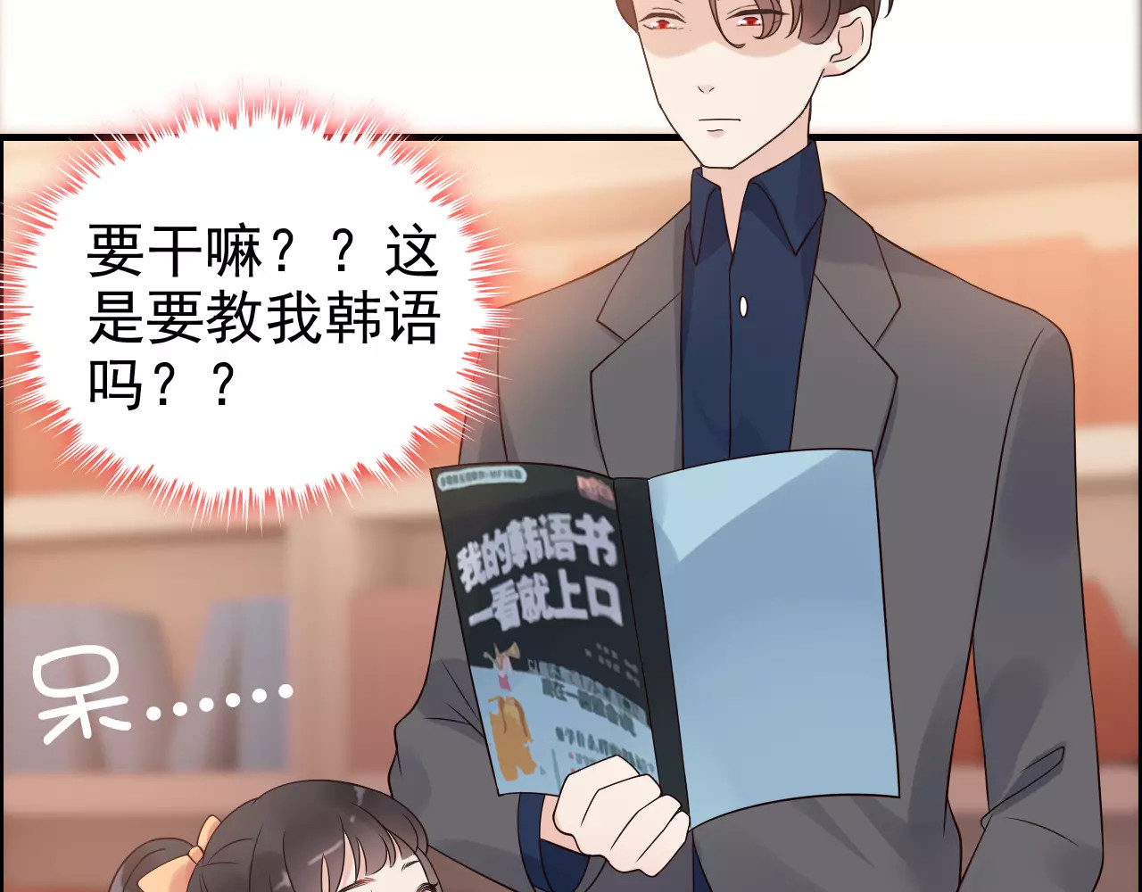 第35话  甜蜜教学 第 28 页