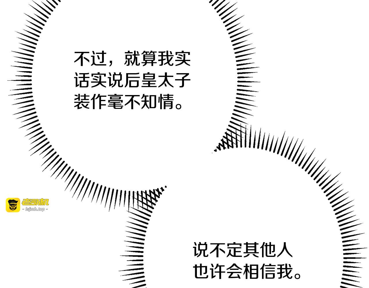 第72话 作茧自缚！ 第 161 页