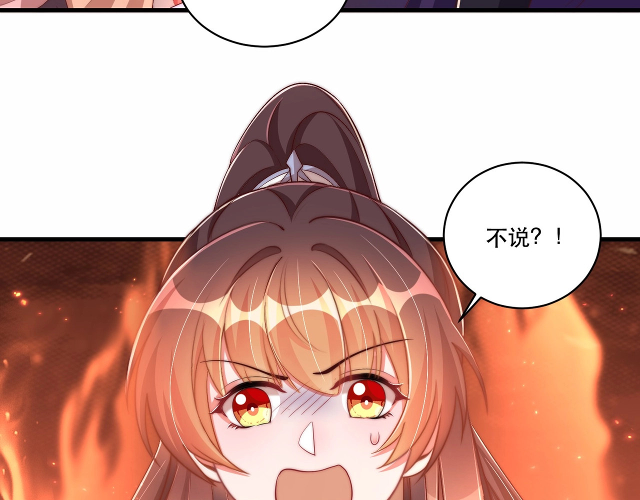 第67话 国师是缩头乌龟 第 84 页