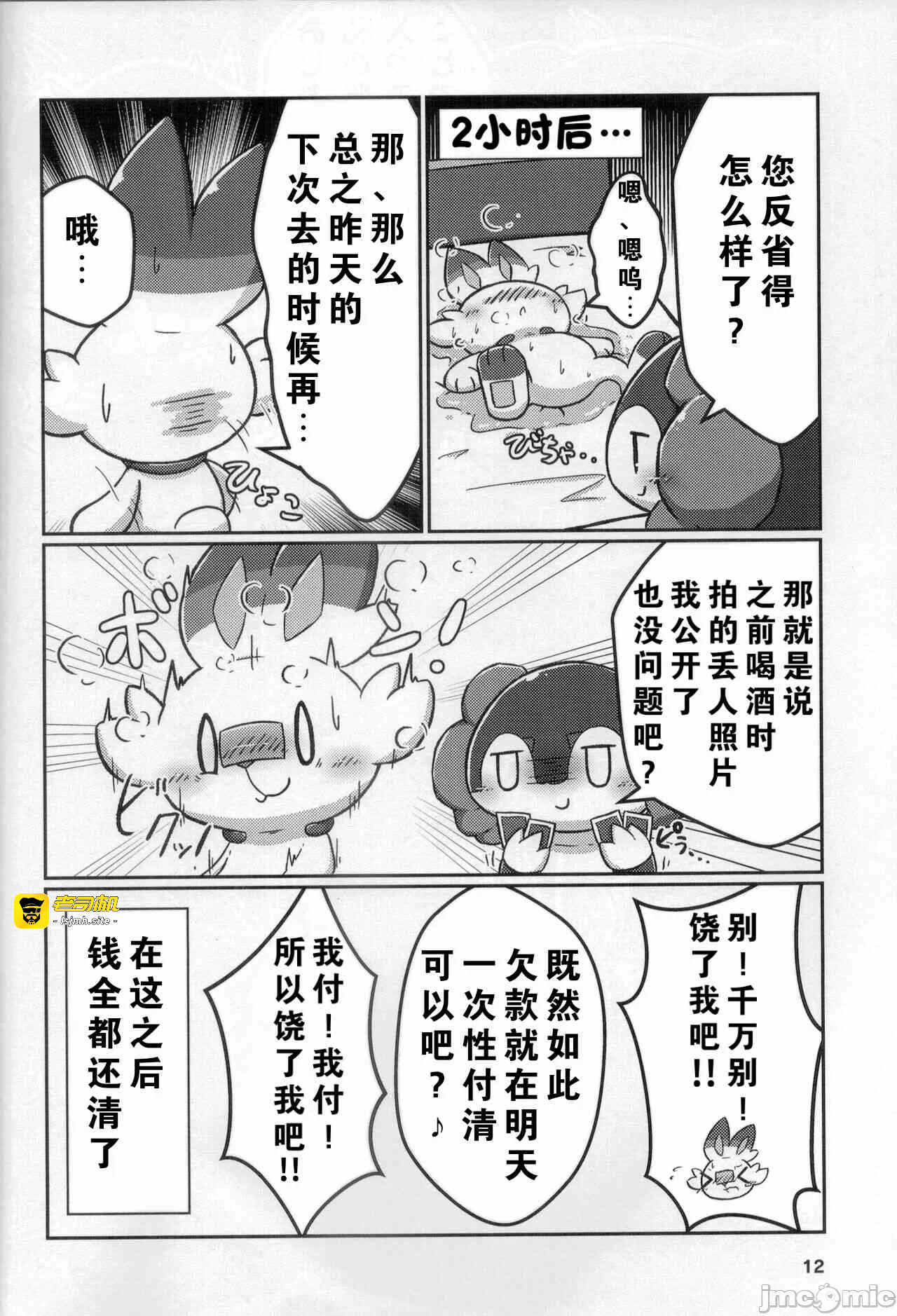 第一话 第 11 页