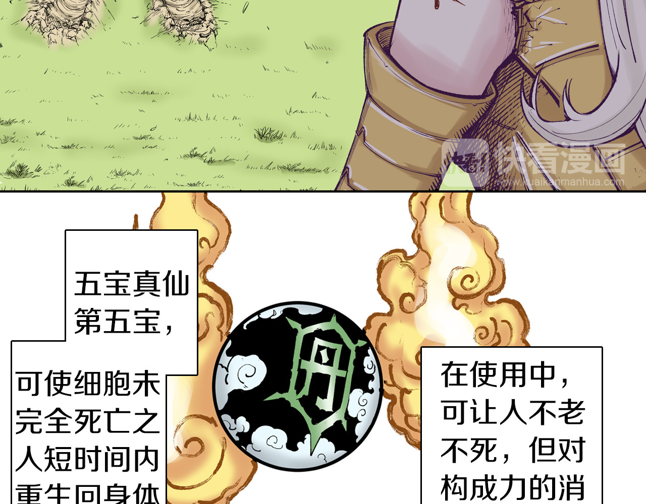 第73话 非人非神 第 54 页