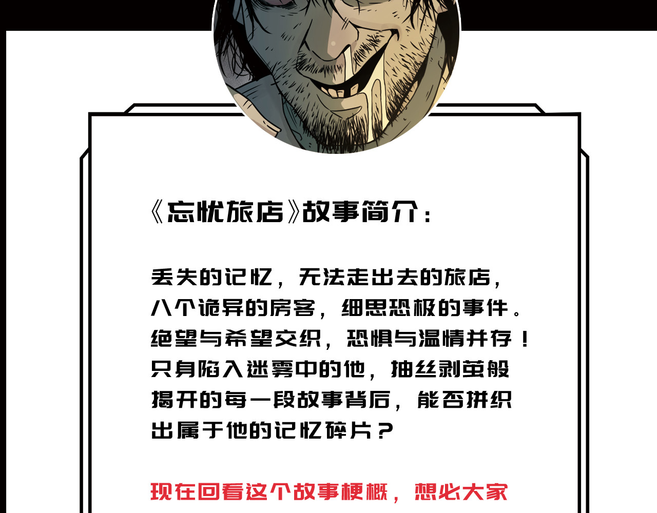 第21话 被吓走的新房客！ 第 136 页