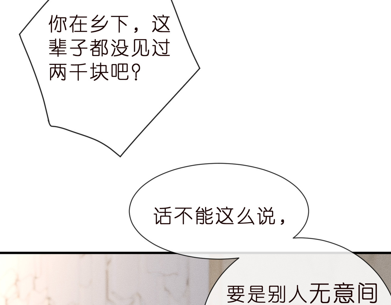第2话  布局开路 第 66 页