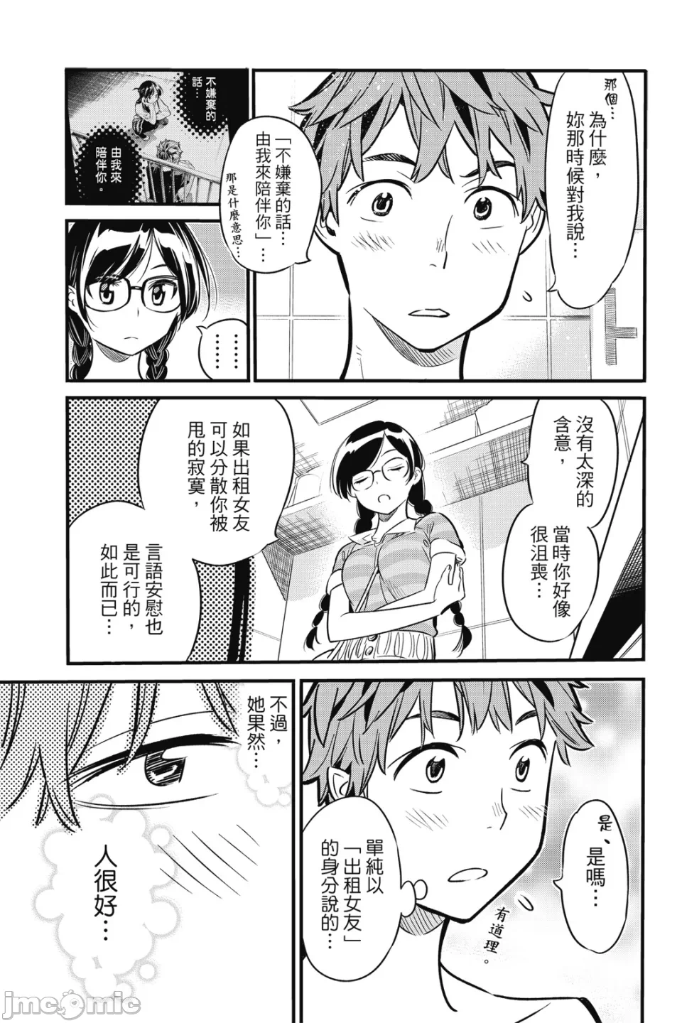 第5话 第 56 页