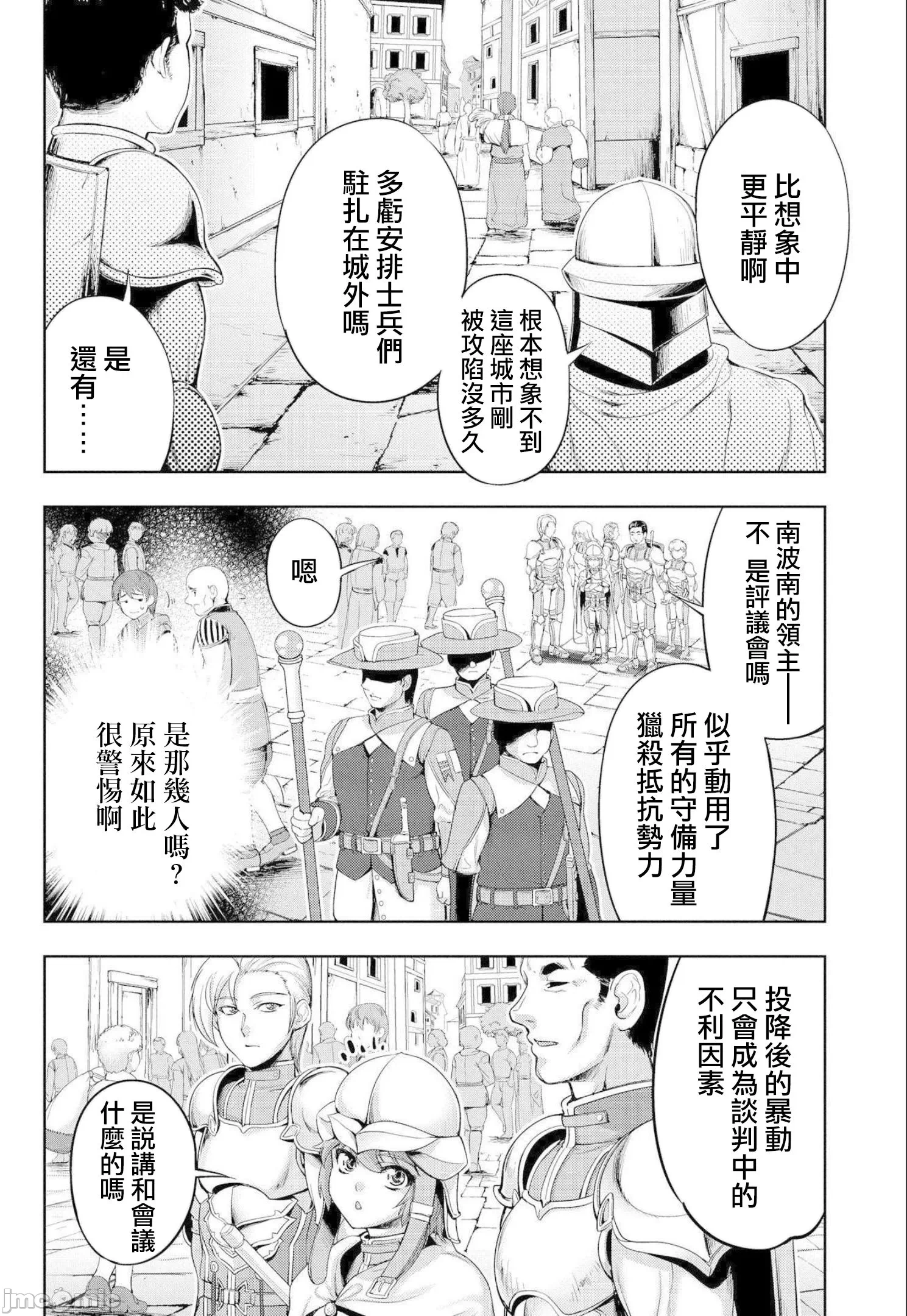 第3话 第 8 页