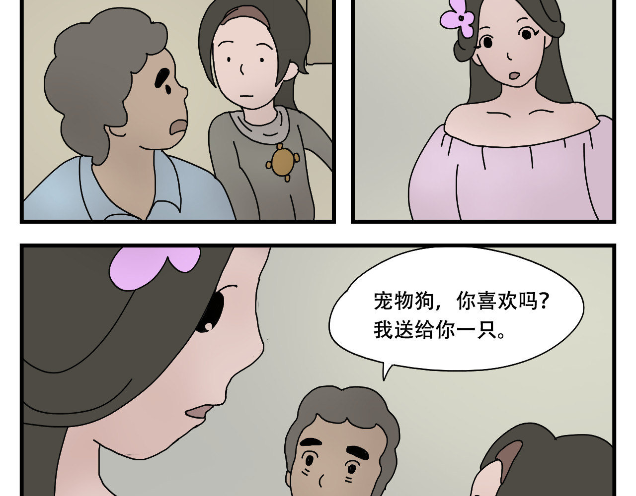 第3话    采蘑菇的大姑娘 第 94 页