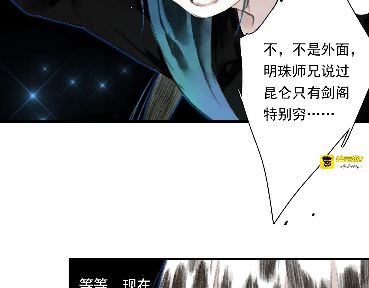 第64话 阿汀全力御剑返昆仑 第 7 页