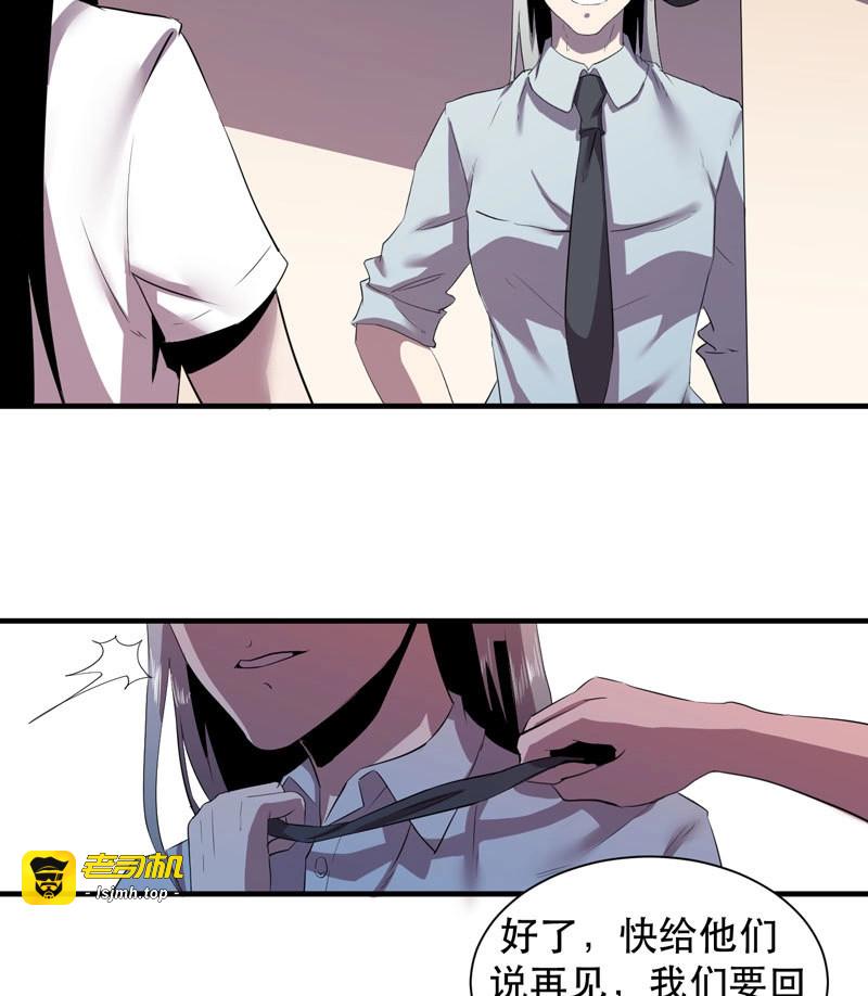 第30话 未成年少女不能不回家哦！ 第 7 页