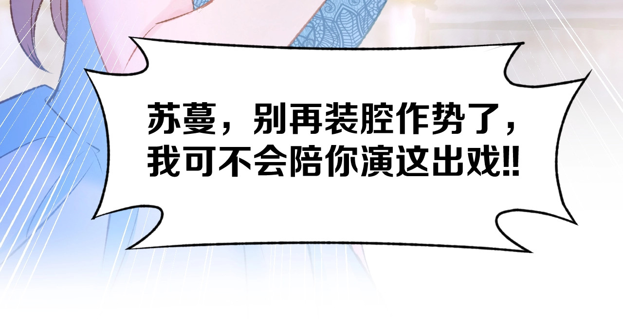 第40话 勾引别人未婚夫？ 第 70 页
