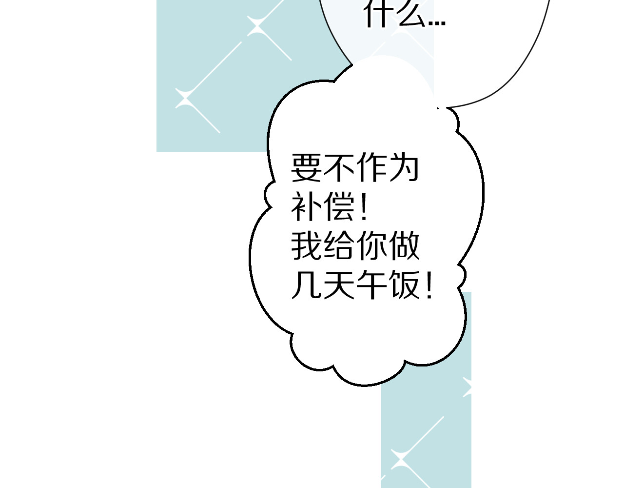 番外 甜蜜的麻烦 第 52 页