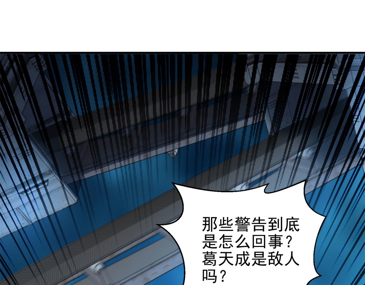 第30话 成为NPC 第 106 页