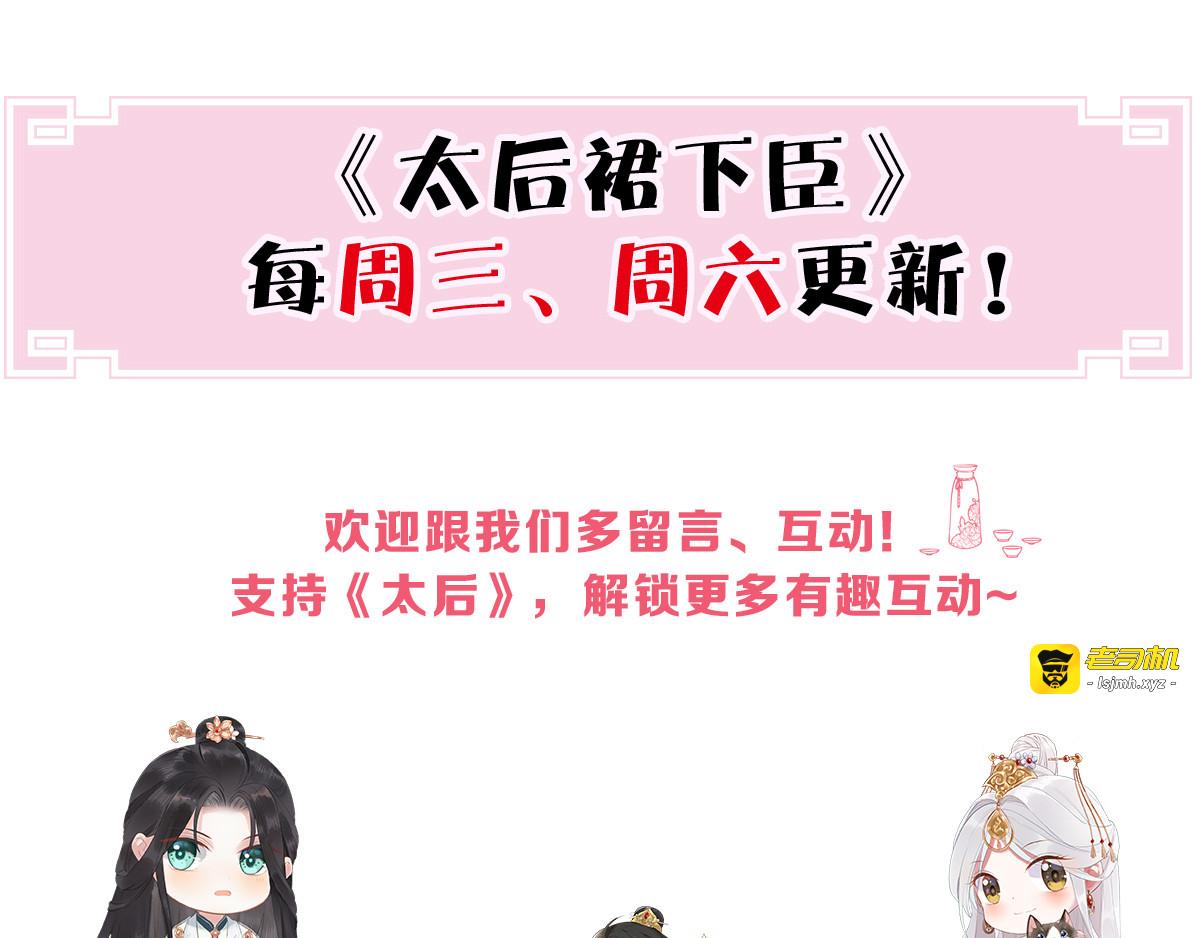 第11话 侍臣可还满意？ 第 107 页